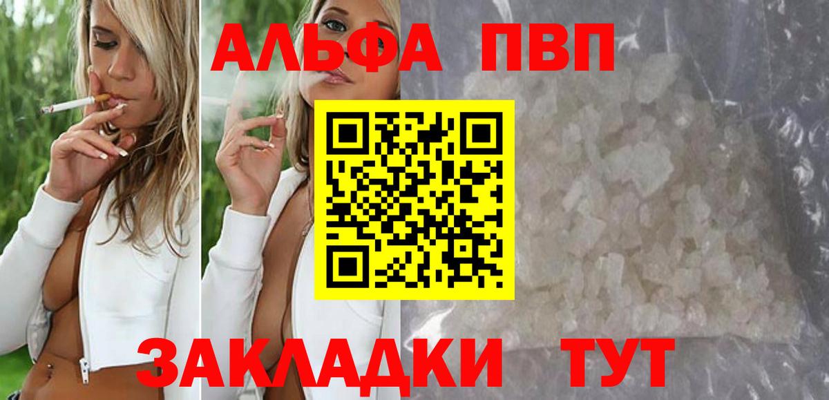 Фрязино  APVP мука  A PVP Crystall  Вход с VPN  APVP Соль 