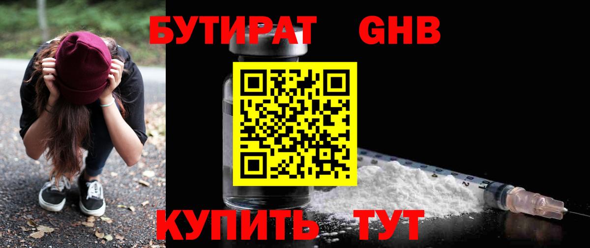 Фрязино  БУТИРАТ  Вход с VPN  Бутират 1.4BDO 