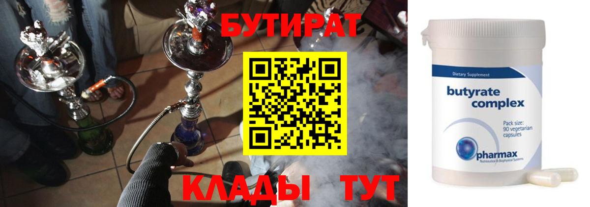 Бутират 99% Фрязино