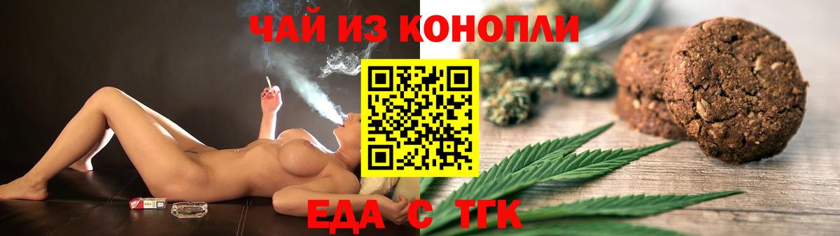 Фрязино  Печенье с ТГК конопля  Вход с VPN 