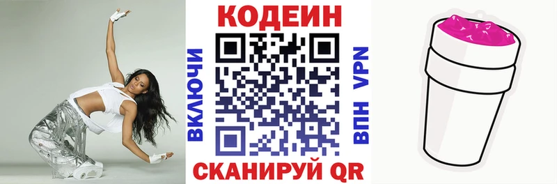 Кодеиновый сироп Lean Purple Drank Фрязино