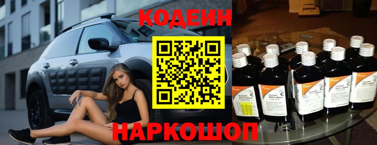 Кодеин напиток Lean (лин)  Кодеиновый сироп Lean напиток Lean (лин)  Вход с VPN  Фрязино 