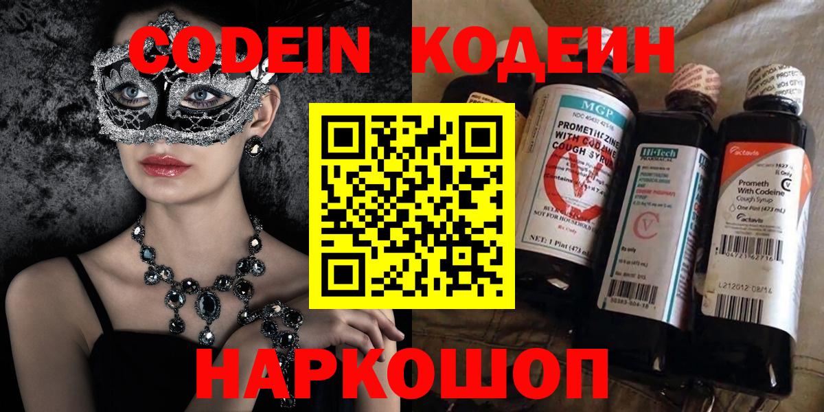 Кодеиновый сироп Lean Purple Drank Фрязино