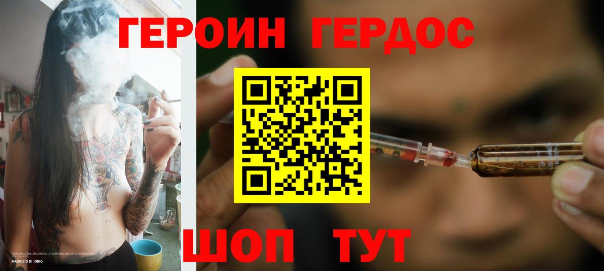 ГЕРОИН герыч Фрязино