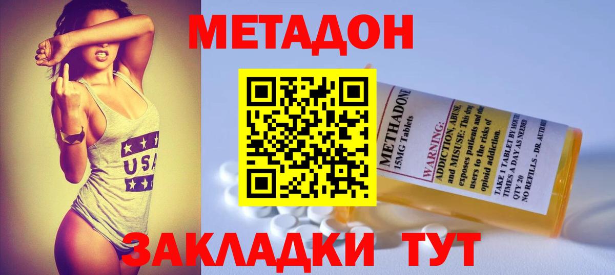 МЕТАДОН VHQ Фрязино