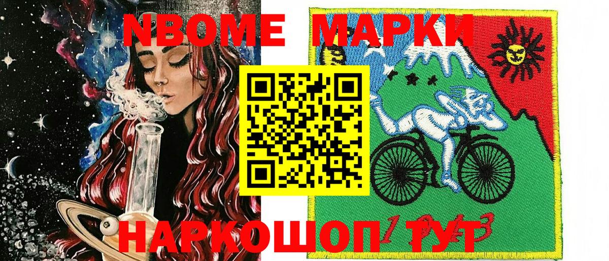 Марки 25I-NBOMe 1500мкг Фрязино